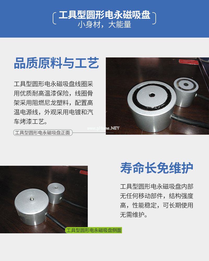 千豪 圓形永磁吸盤，電磁鐵吸盤