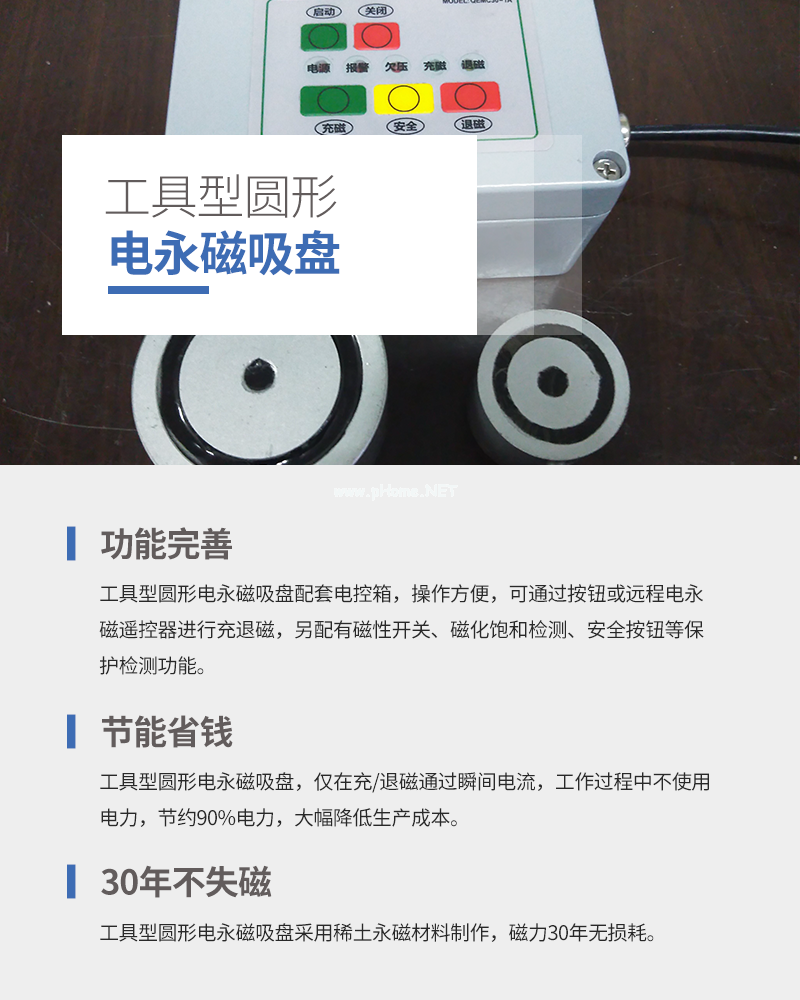 千豪 圓形永磁吸盤，電磁鐵吸盤