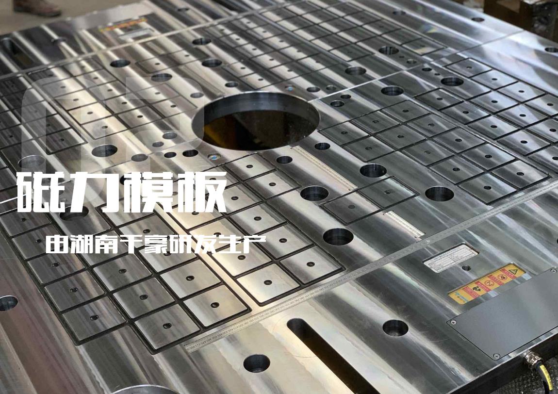 快速換模系統(tǒng)，注塑機(jī)快速換模系統(tǒng)，磁力模板